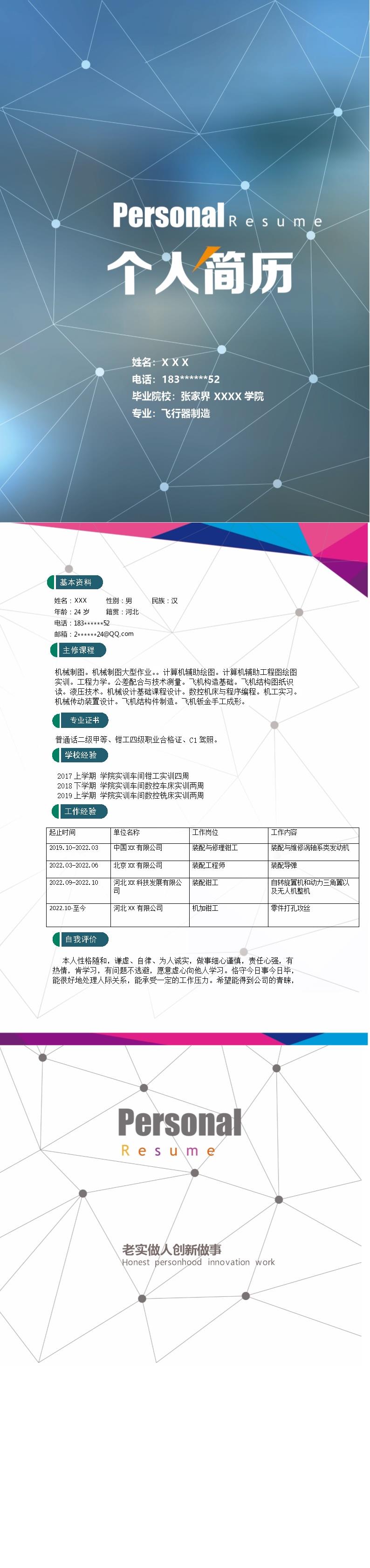 1297_机械设计机械工程类岗位岗位求职简历模板  - 机械工程简历模板